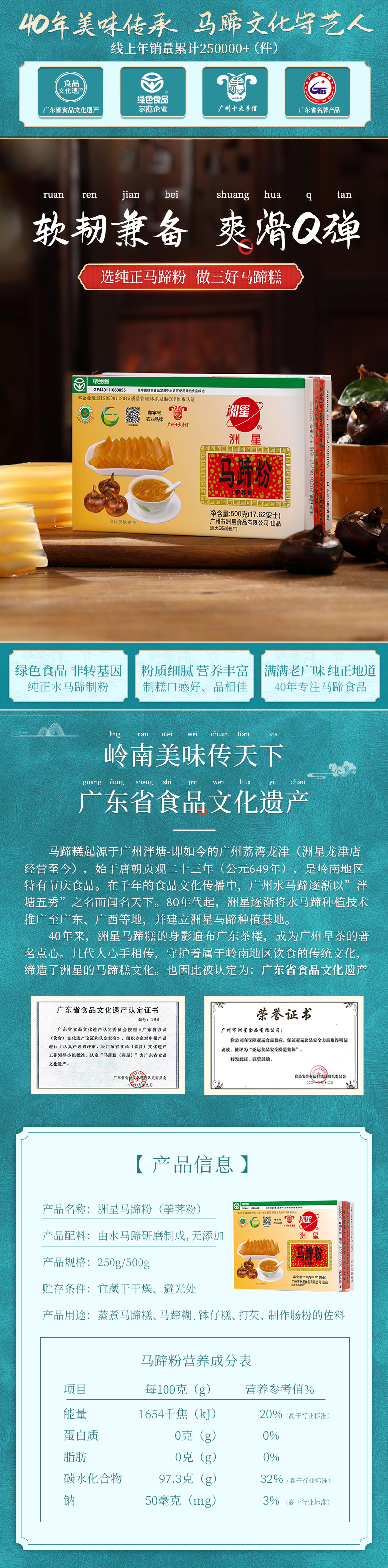 马蹄粉详情_01.jpg
