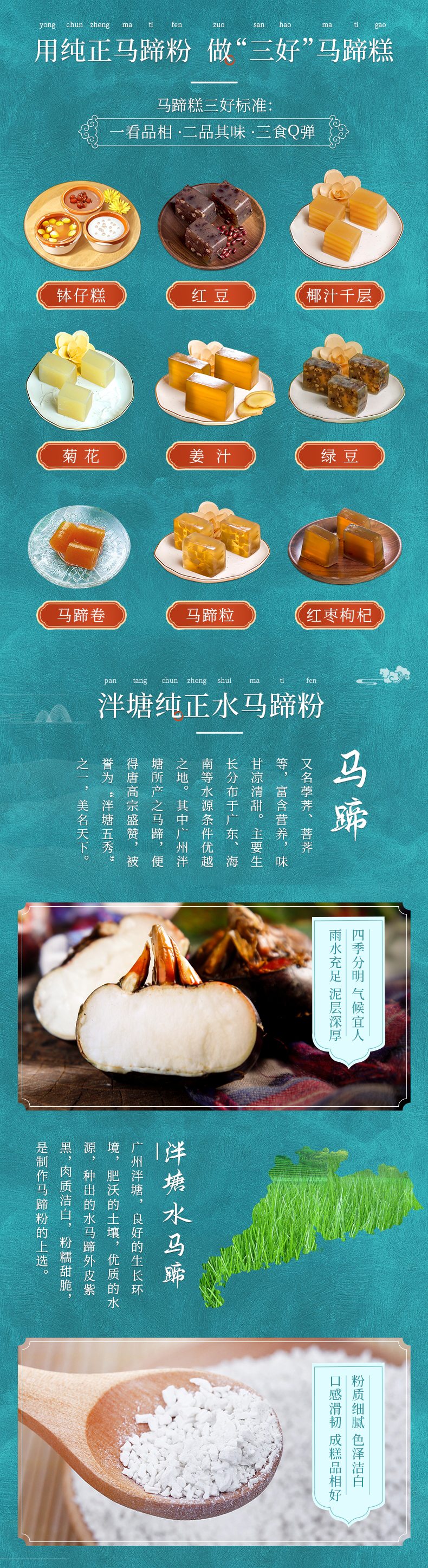 马蹄粉详情_02.jpg