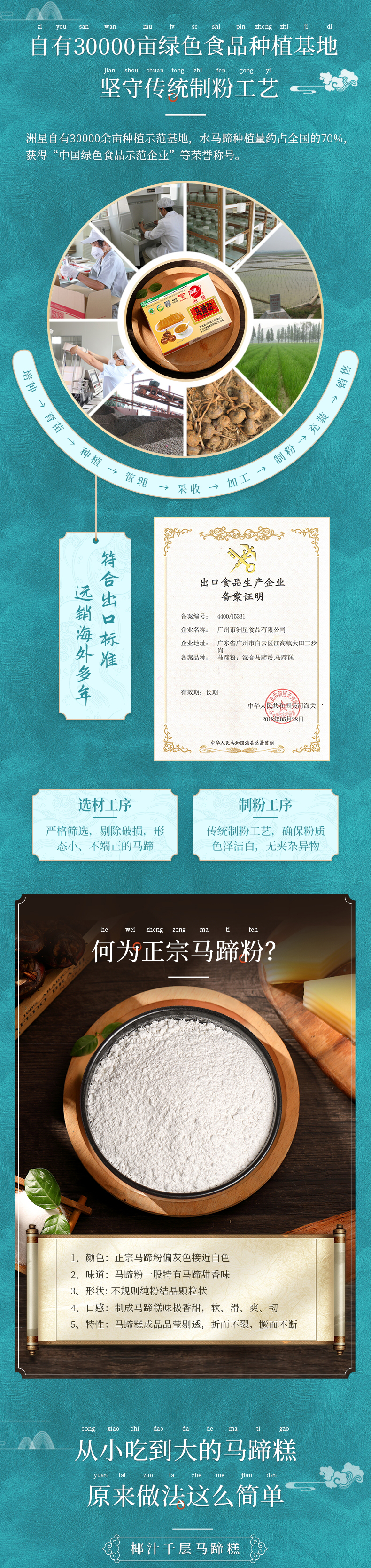 马蹄粉详情_03.jpg