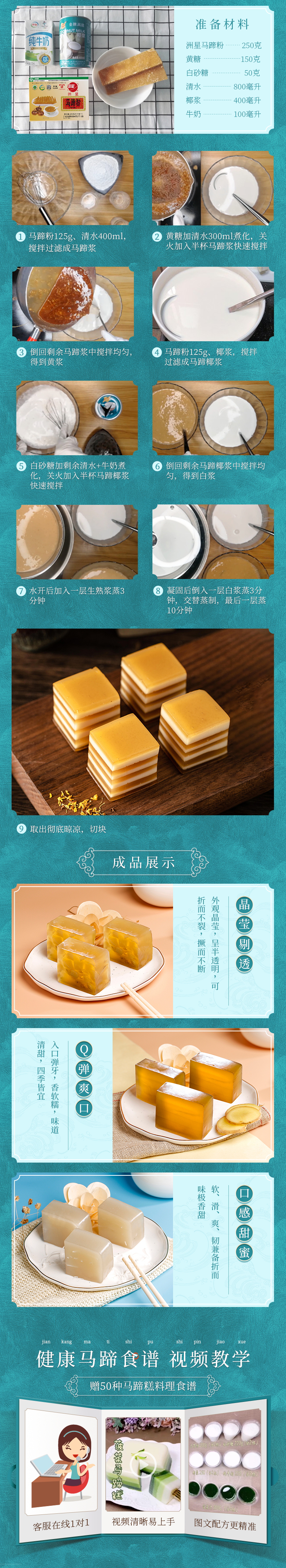 马蹄粉详情_04.jpg