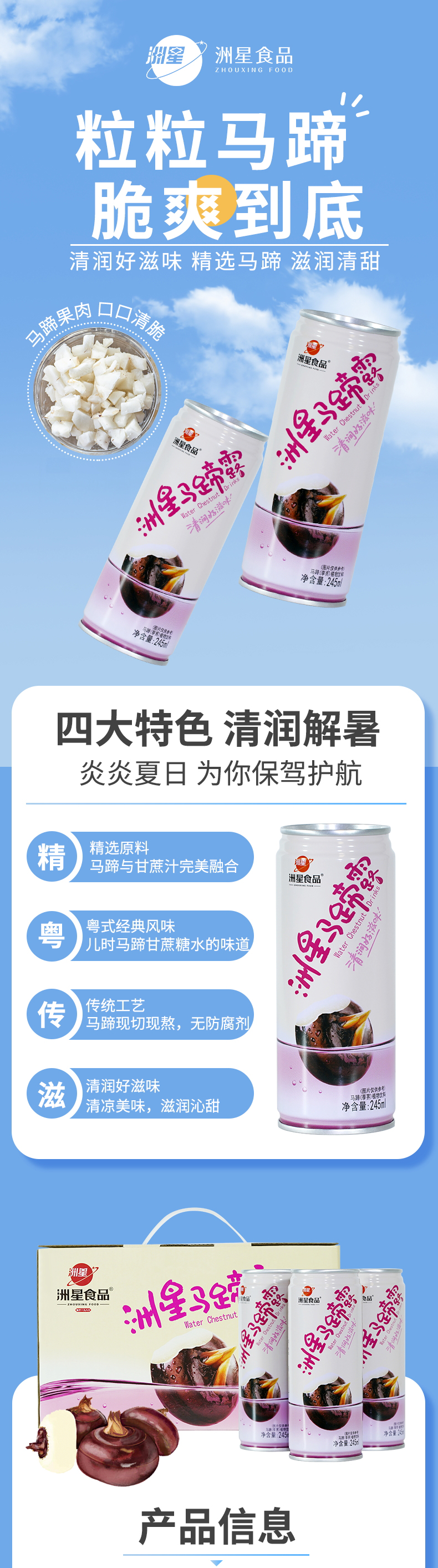 洲星马蹄露 洲星食品