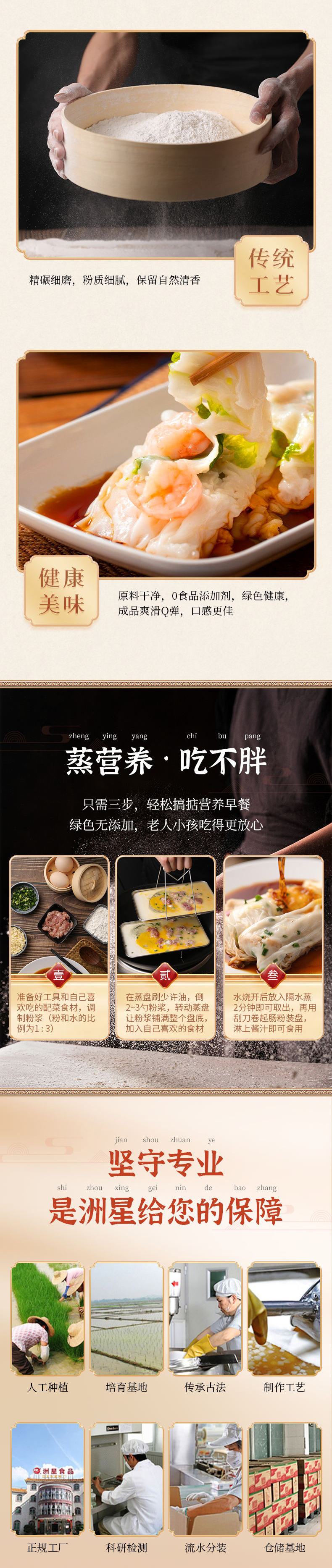 肠粉预拌粉_04.jpg