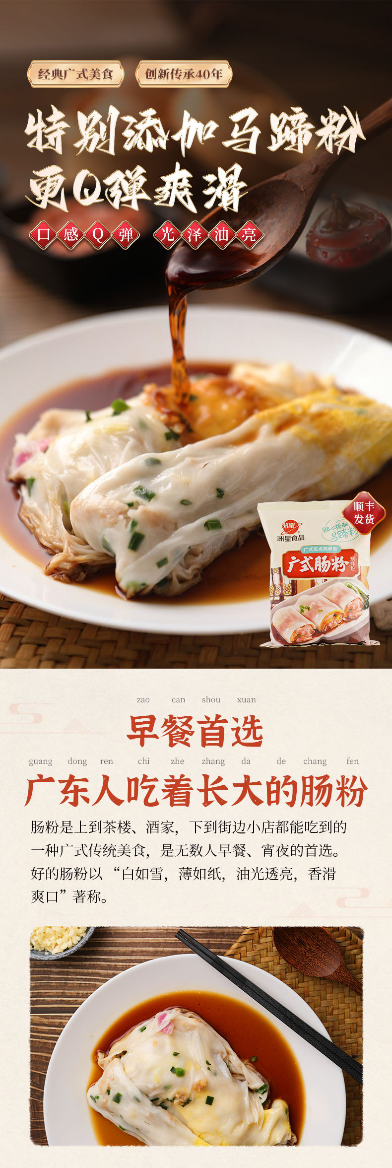 肠粉预拌粉_01.jpg