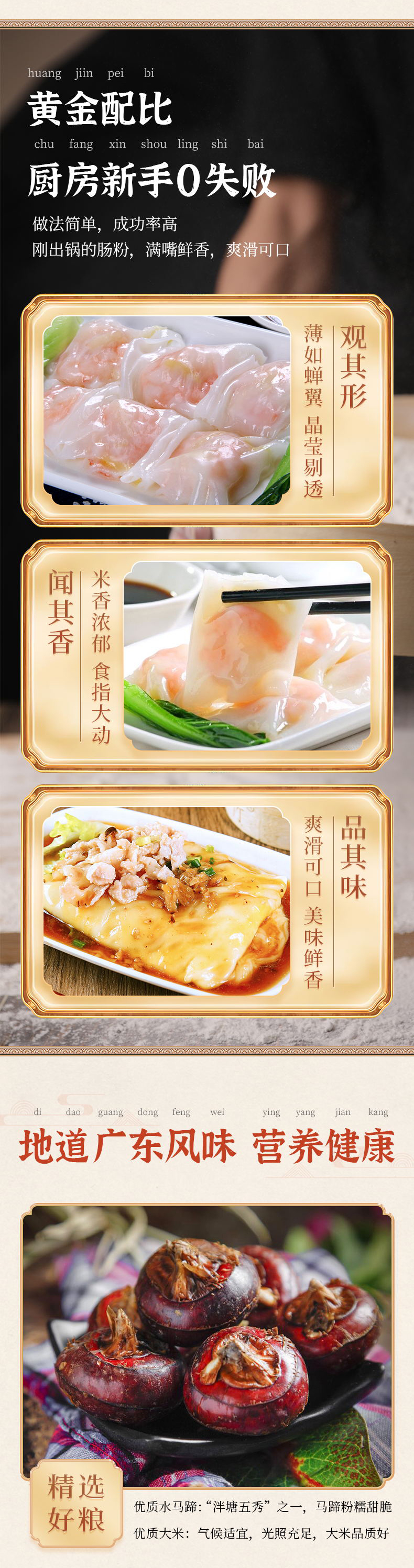 肠粉预拌粉_03.jpg